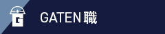 ガテン系求人ポータルサイト【ガテン職】掲載中！